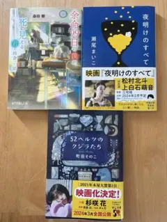 小説3冊セット
