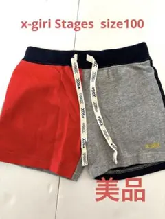 【美品】x-giri Stages 100サイズ