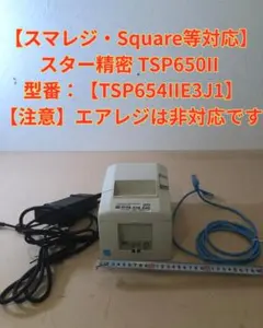 スター精密 TSP700Ⅱ キッチンプリンター - メルカリ