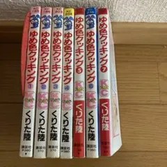 2025年最新】ゆめ色クッキングの人気アイテム - メルカリ
