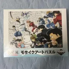 2025年最新】モザイクアート 銀魂の人気アイテム - メルカリ