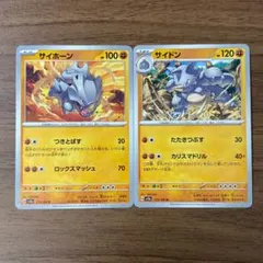 ポケモンカード サイホーン サイドン 進化ライン 計2枚