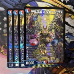 神化混成 ボルナティックス