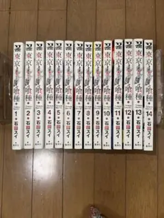 東京喰種 トーキョーグール 全14巻 完結セット 石田スイ 集英社
