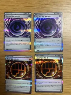 テラパス超エネルギー2枚、ロック闘エネルギー２枚