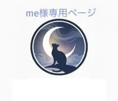 羊毛フェルト 猫 me様専用ページ