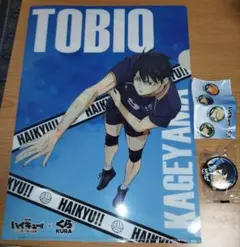 即購入OK♪　未使用　くら寿司　ハイキュー　クリアファイル　缶バッジ　影山飛雄
