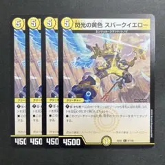 スパークイエロー