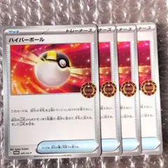 ハイパーボール オーガナイザー プロモ ポケモンカード　4枚のサムネイル