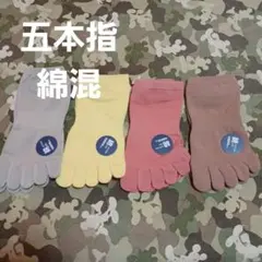 ４足組♪サポートタイプ 五本指ソックス　(23～25)