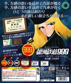 2025年最新】銀河鉄道999の人気アイテム - メルカリ