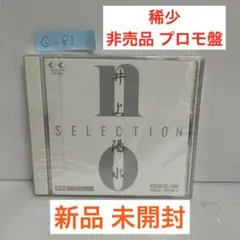 2026年最新】井上陽水 no selectionの人気アイテム - メルカリ