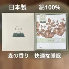 Kanebo 森林浴　シーツ 140cm x 240cm 樹木の香り森の贈り物