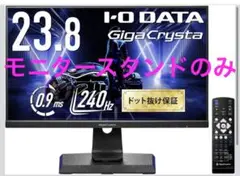 【IODATA】ゲーミングモニタースタンド