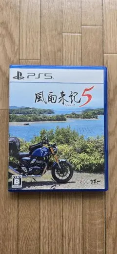 風雨来記5 PS5