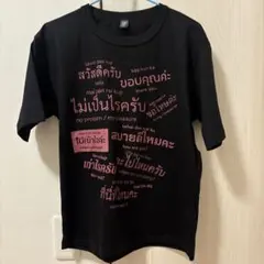タイ文字Tシャツover the sky150