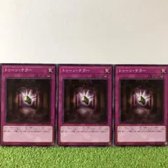 遊戯王 トゥーンテラー