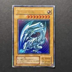 遊戯王　青眼の白龍　ブルーアイズホワイトドラゴン　2期ウルトラ　LB-01