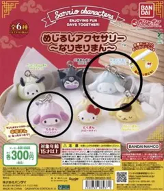 サンリオ めじるしアクセサリー 2個セット