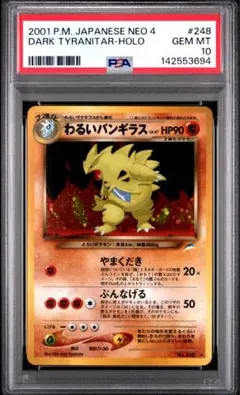 2026年最新】わるいバンギラス psa10の人気アイテム - メルカリ