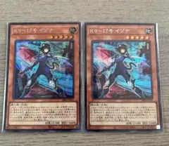 希少 EU版 K９－１７号 “Ripper” コレクターズ 遊戯王 2025年最新】イヅナ 遊戯王の人気アイテム - メルカリ