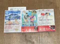 BL「同棲ヤンキー赤松セブン」　全3巻セット　奥嶋ひろまさ　SHOOWA