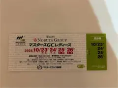 ★マスターズGCレディース★2025年　2冊セット　優待券付 2025年のマスターズGCレディースNOBUTA GROUP主催の特別優待券