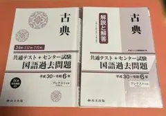 共通テスト➕センター試験 国語過去問題・解説・解答 尚文出版