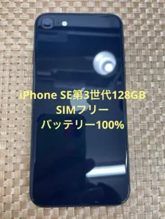 RM14【純正BMSBT100％】iPhone SE3 第3世代 128GB RM14【純正BMSBT100％】iPhone SE3 第3世代 128GB - メルカリ
