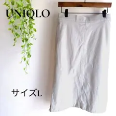 b2109　ユニクロ　UNIQLO　タイトロングスカート　L　コットン混紡