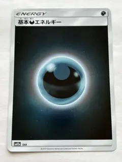 2026年最新】基本悪エネルギーの人気アイテム - メルカリ