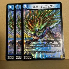 ネ申・マニフェスト 初期3枚