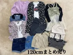 120cm 子供服 14点まとめ売り