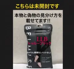 値下げ不可 未開封　1点　ベルミス　スリムレギンス LLB トゥルーブラック