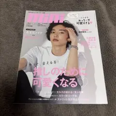 mini ミニ 2022年8月号 道枝駿佑 なにわ男子 佐藤栞里 雑誌 本