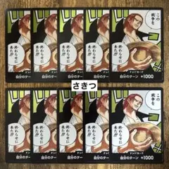 ワンピースカード ドン!!カード シャンクス 10枚セットのサムネイル