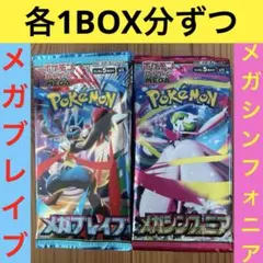 ポケモンカード メガブレイブ　メガシンフォニア　1BOX分ずつ　計60パック