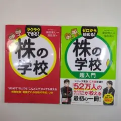 株の学校 超入門 冨田昌則著 2冊セット