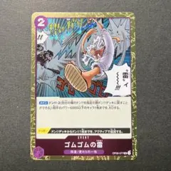 ゴムゴムの雷 【OP09-077 UC】