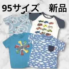 Tシャツ　トップス　95サイズ　働く車　新品未使用　西松屋