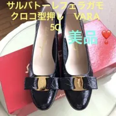 美品です❣️サルバトーレ　フェラガモ　ヴァラリボン　クロコ　ブラックのサムネイル