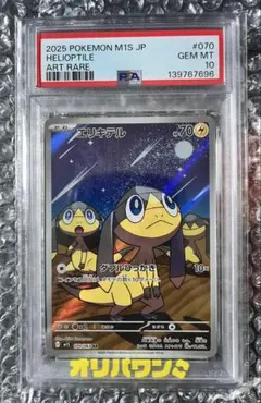 PSA10】エリキテル AR - メルカリ