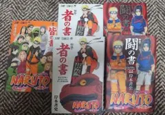 NARUTO 陣の書 列の書 在の書 ナルト外伝 アナザーカバー 初版 特典