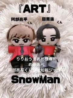 2025年最新】すのちる 目黒蓮の人気アイテム - メルカリ