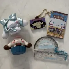 シナモロール まとめ買いセット(4個)