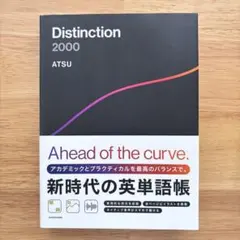 2026年最新】distinction atsuの人気アイテム - メルカリ