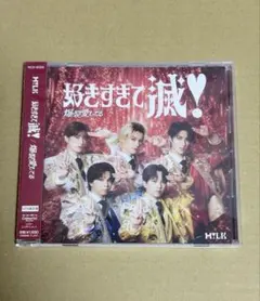 爆裂愛してる / 好きすぎて滅 VOS盤 M!LK