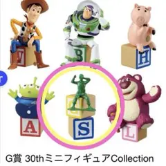 トイストーリー 一番くじ G賞 30thミニフィギュア グリーンアーミーメン