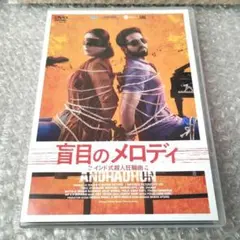 2025年最新】盲目のメロディ ~インド式殺人狂騒曲~ の人気