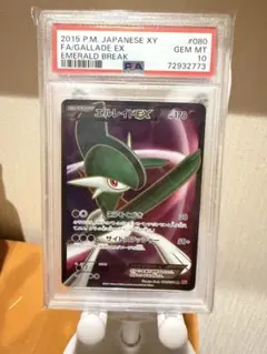 エルレイド P ポケモンセンターキャンペーン キラ 270/XY-P PSA10